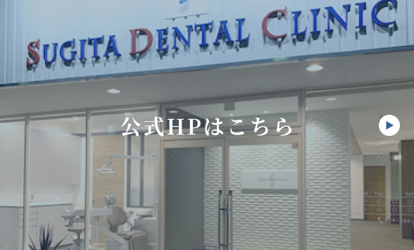 公式HPはこちら